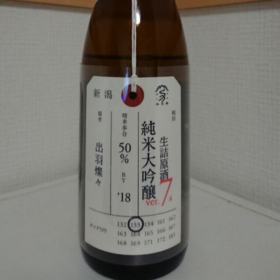 荷札酒のレビュー by_もっち
