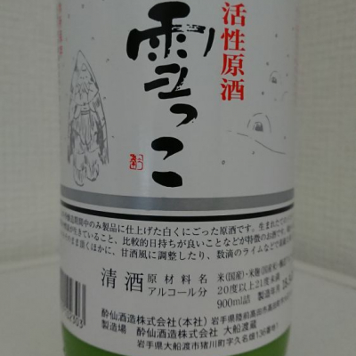 雪っこ(ゆきっこ) - ページ7 | 日本酒 評価・通販 SAKETIME