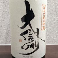 大信州のレビュー by_もっち