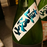 町田酒造のレビュー by_もっち