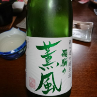 岐阜県の酒