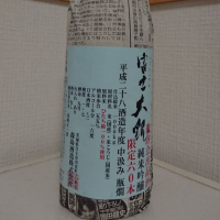 茨城県の酒