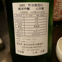 町田酒造のレビュー by_もっち