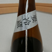 荷札酒のレビュー by_もっち