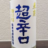 春鹿のレビュー by_もっち