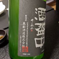 萬事酒盃中のレビュー by_もっち
