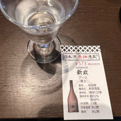 秋田県の酒