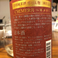 CHIMERA 〜キメラ〜のレビュー by_カシス味ノンシュガー