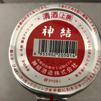 神結