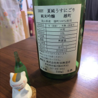 町田酒造のレビュー by_カシス味ノンシュガー