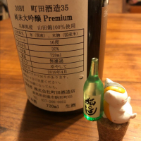 町田酒造のレビュー by_カシス味ノンシュガー