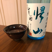 帰山