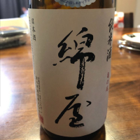 綿屋