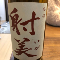 射美