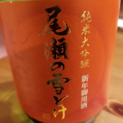 群馬県の酒