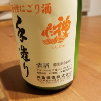 神亀のレビュー by_酒探検隊