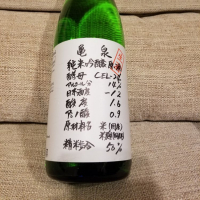 亀泉のレビュー by_酒探検隊