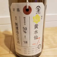 新潟県の酒