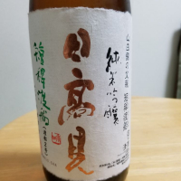 
            日高見_
            酒探検隊さん