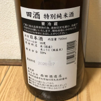 田酒のレビュー by_家呑み大好き