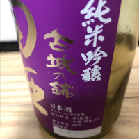 田酒のレビュー by_家呑み大好き