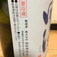 田酒のレビュー by_家呑み大好き