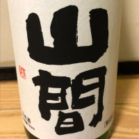 山間