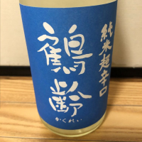 
            鶴齢_
            家呑み大好きさん