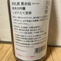 荷札酒のレビュー by_家呑み大好き