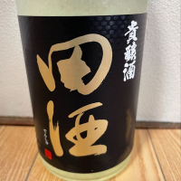 田酒