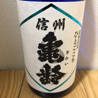 長野県の酒