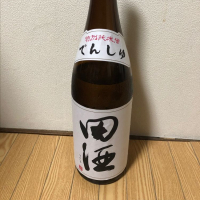 田酒のレビュー by_家呑み大好き