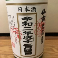 栃木県の酒