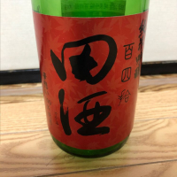 
            田酒_
            家呑み大好きさん