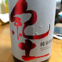 和歌山県の酒