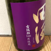 田酒のレビュー by_家呑み大好き