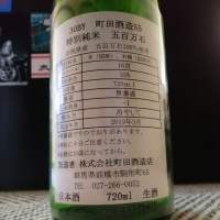 町田酒造のレビュー by_高垣楓のファン