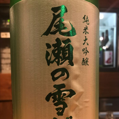 群馬県の酒