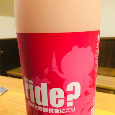 ride?のレビュー by_はる