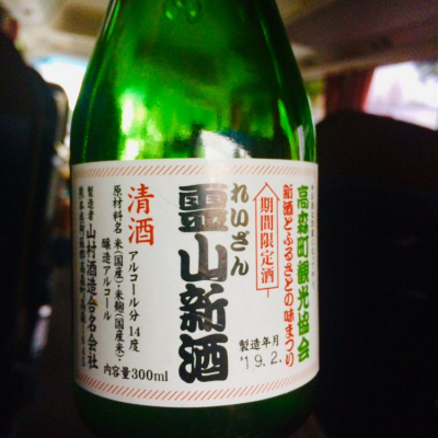 はるさん(2019年3月3日)の日本酒「れいざん」レビュー | 日本酒評価 ...
