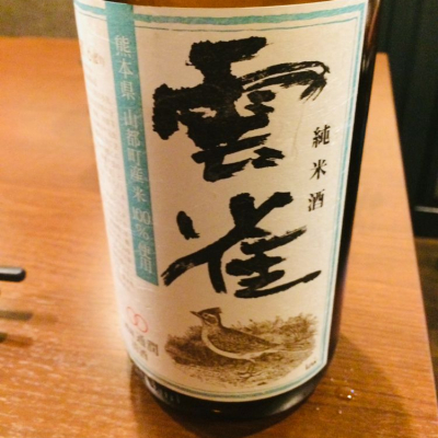 熊本県の酒