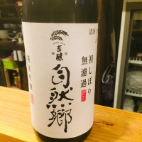 福島県の酒