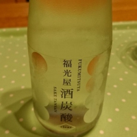 酒炭酸