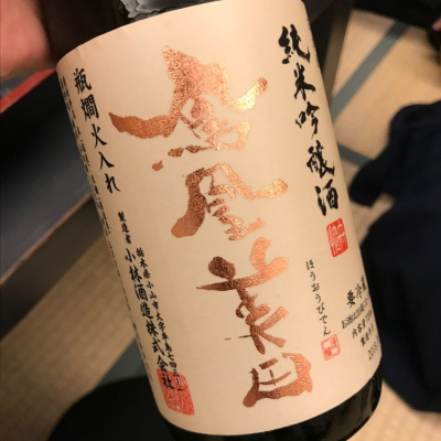 栃木県の酒