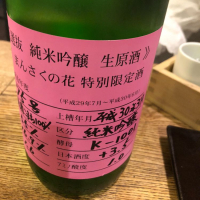 秋田県の酒