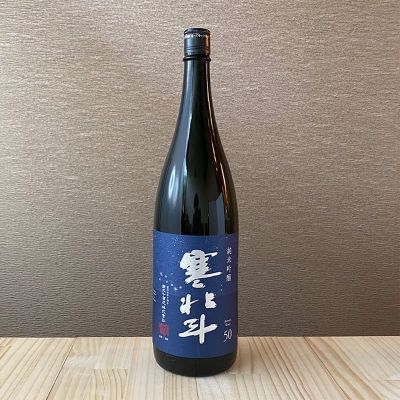 寒北斗のレビュー by_SAKE SAKE JOURNEY