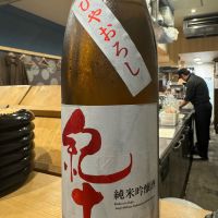 紀土