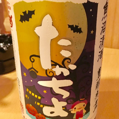 新潟県の酒