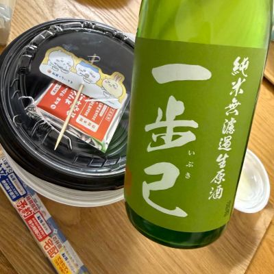 一歩己のレビュー by_Sinn