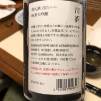 荷札酒のレビュー by_Sinn